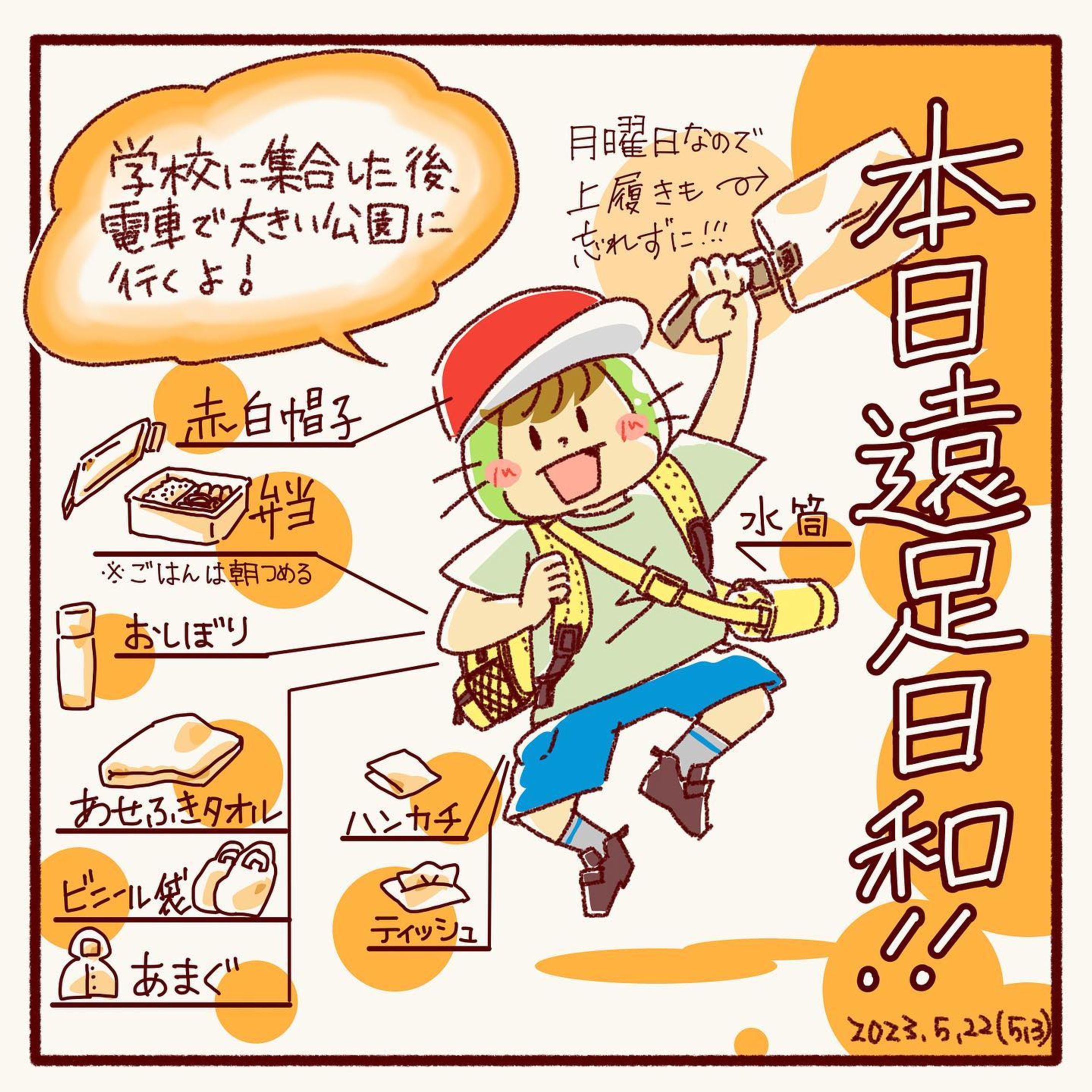 先週の絵日記まとめです☆
遠足があったり乾燥剤で出汁とったりお別れがあったりと
濃いめの１週間でした😭

#絵日記 #コミックエッセイ #小学いちねんせい #イラストエッセイ #遠足 #朗読 #岡信子さん #はなのみち #パラパラアニメ #引っ越し-1