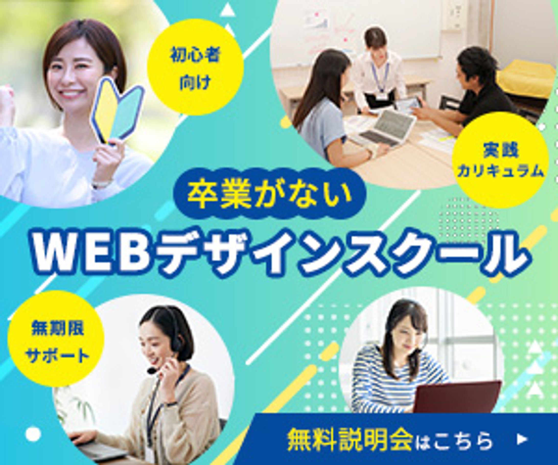【バナー】：Webスクールバナー-1