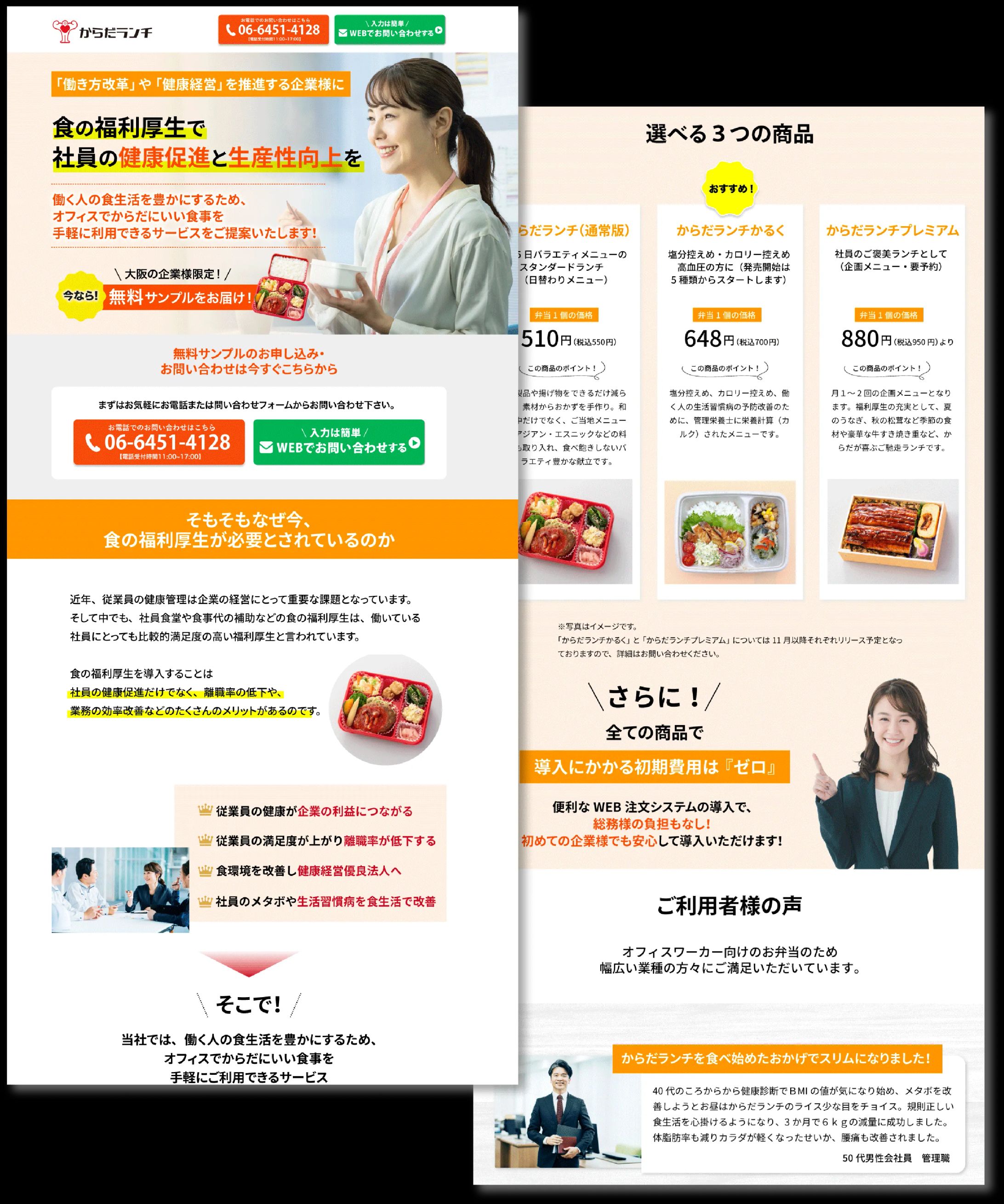 宅配弁当受注用LP制作-1