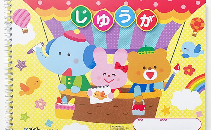 2023年度版　じゆうが