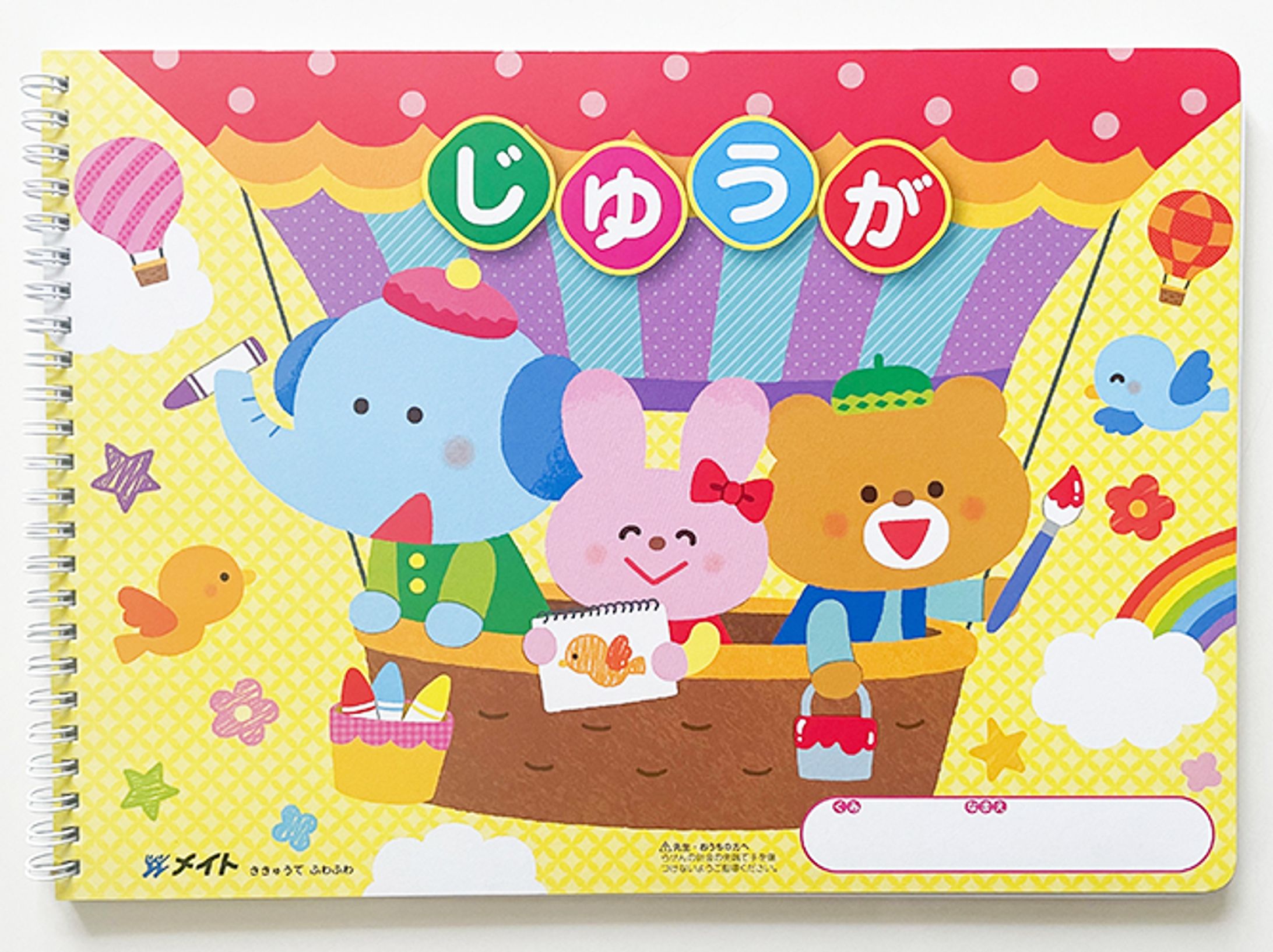 2023年度版　じゆうが-1