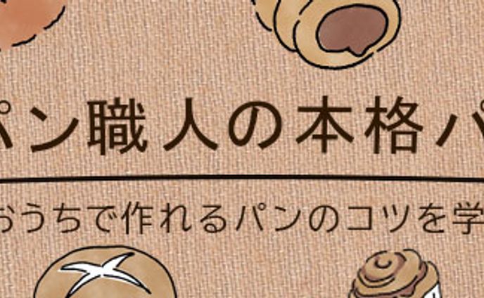 バナー／パン教室