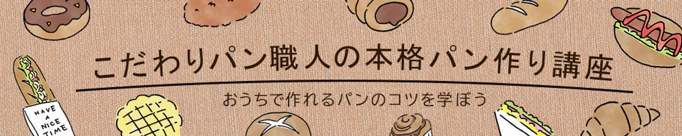 バナー／パン教室-1