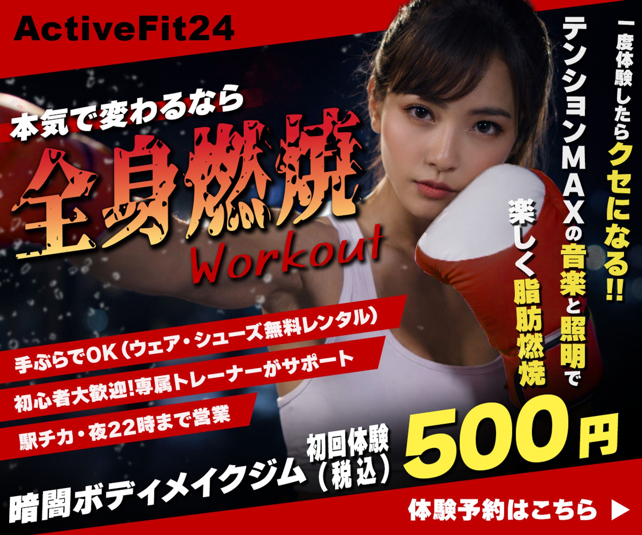 スポーツジム広告-1