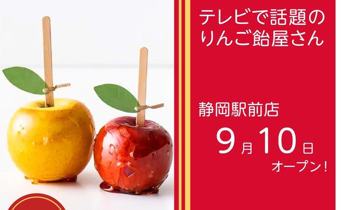 バナー広告『りんご飴』