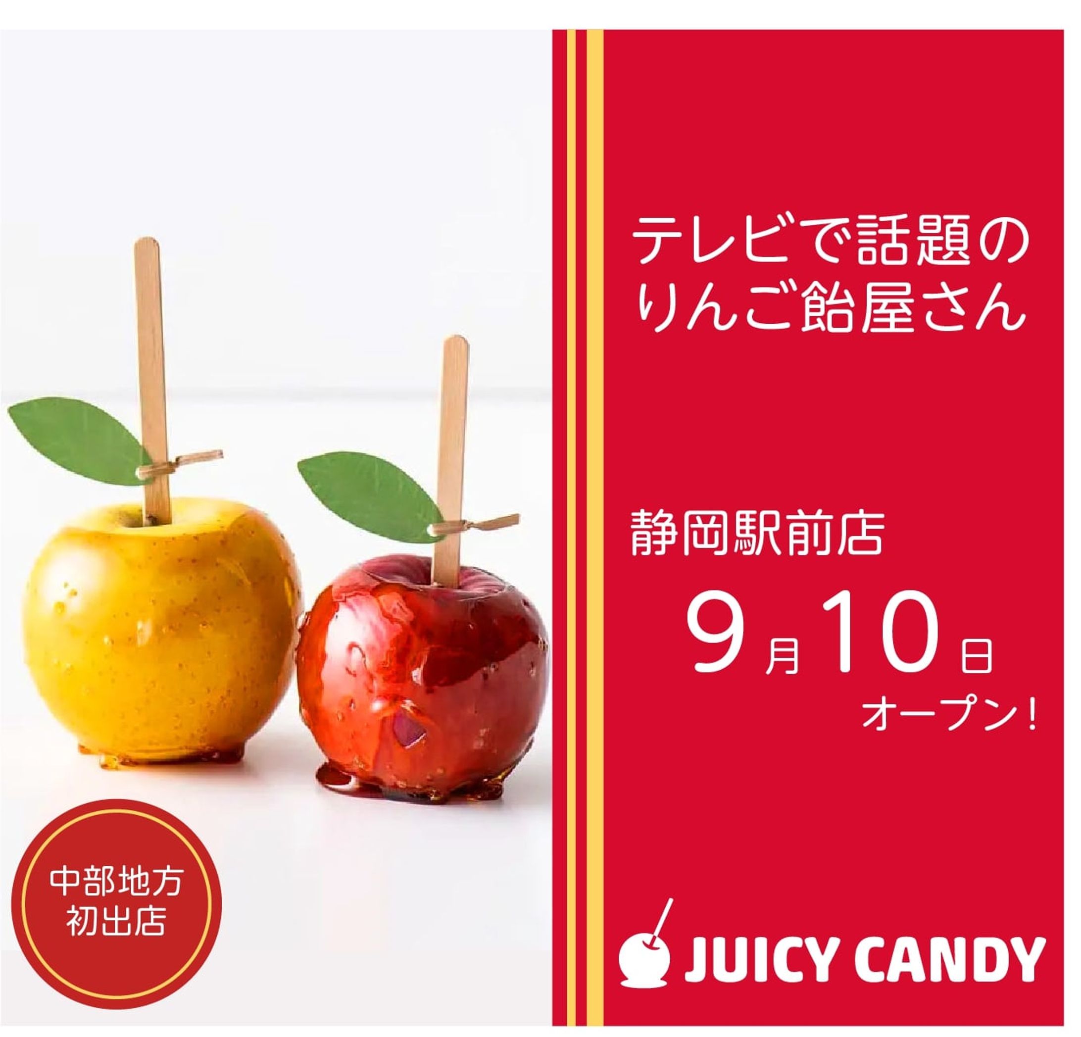 バナー広告『りんご飴』-1