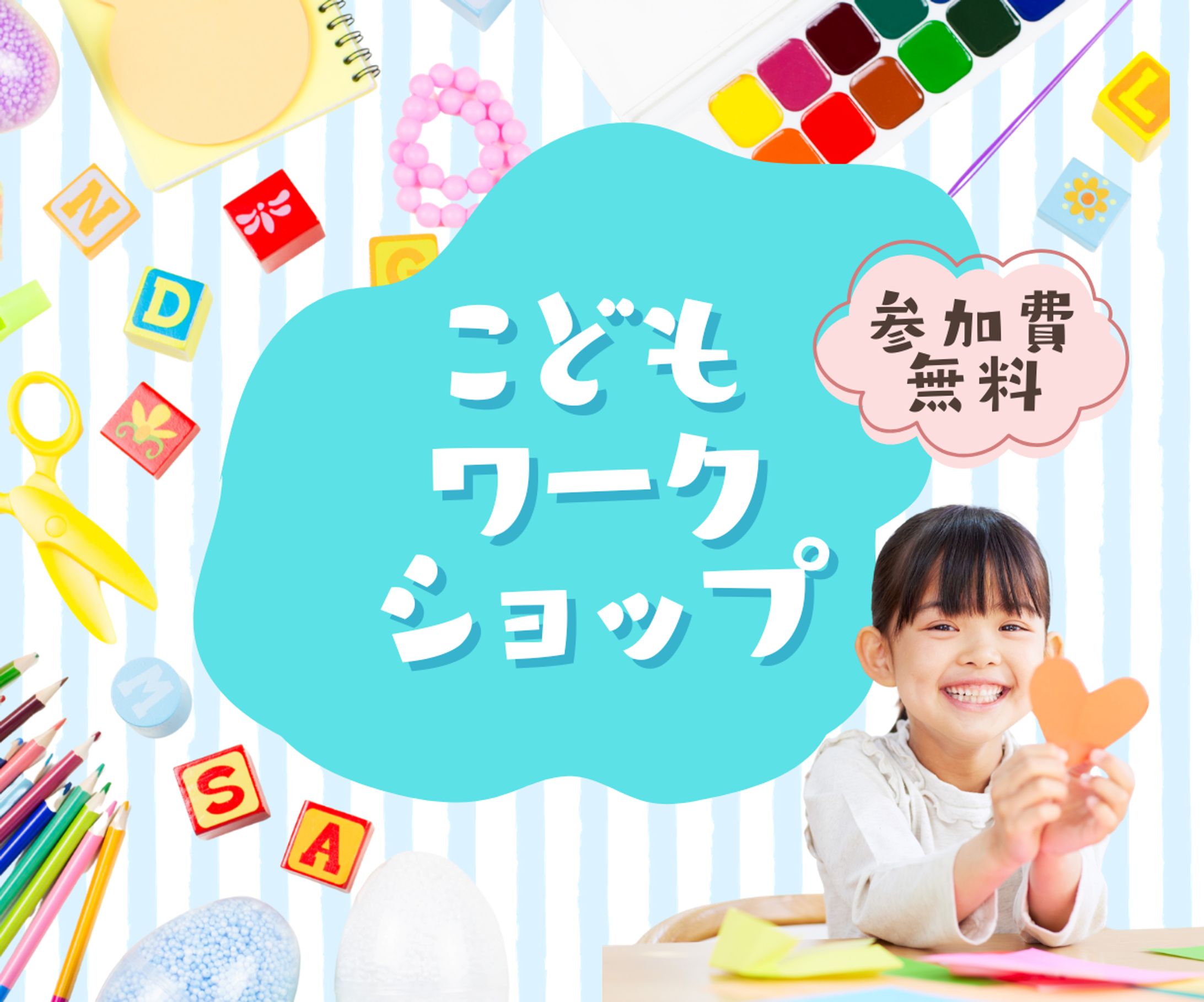 こどもワークショップ-1