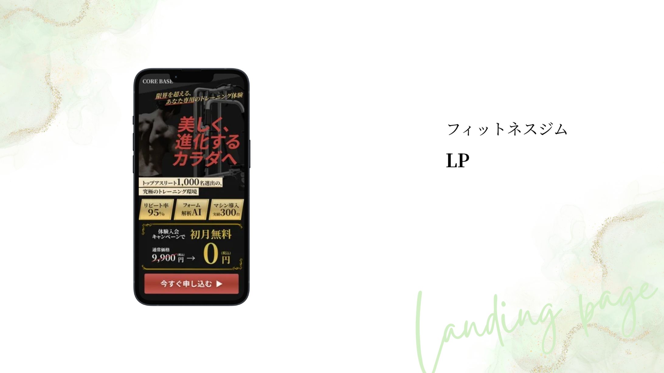 自主制作｜フィットネスジム　LP-1