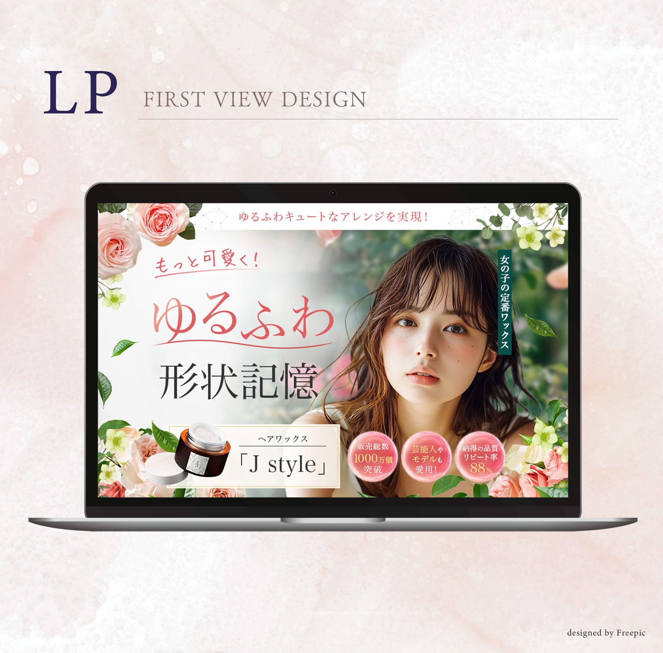 LPファーストビュー：ヘアワックス「J style」-1