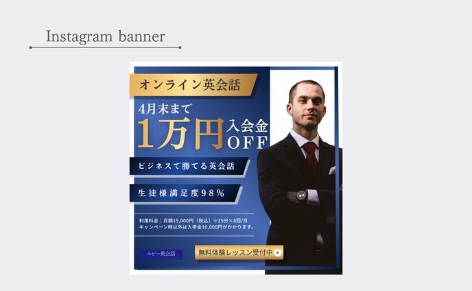 【HerTech架空案件】オンライン英会話バナー