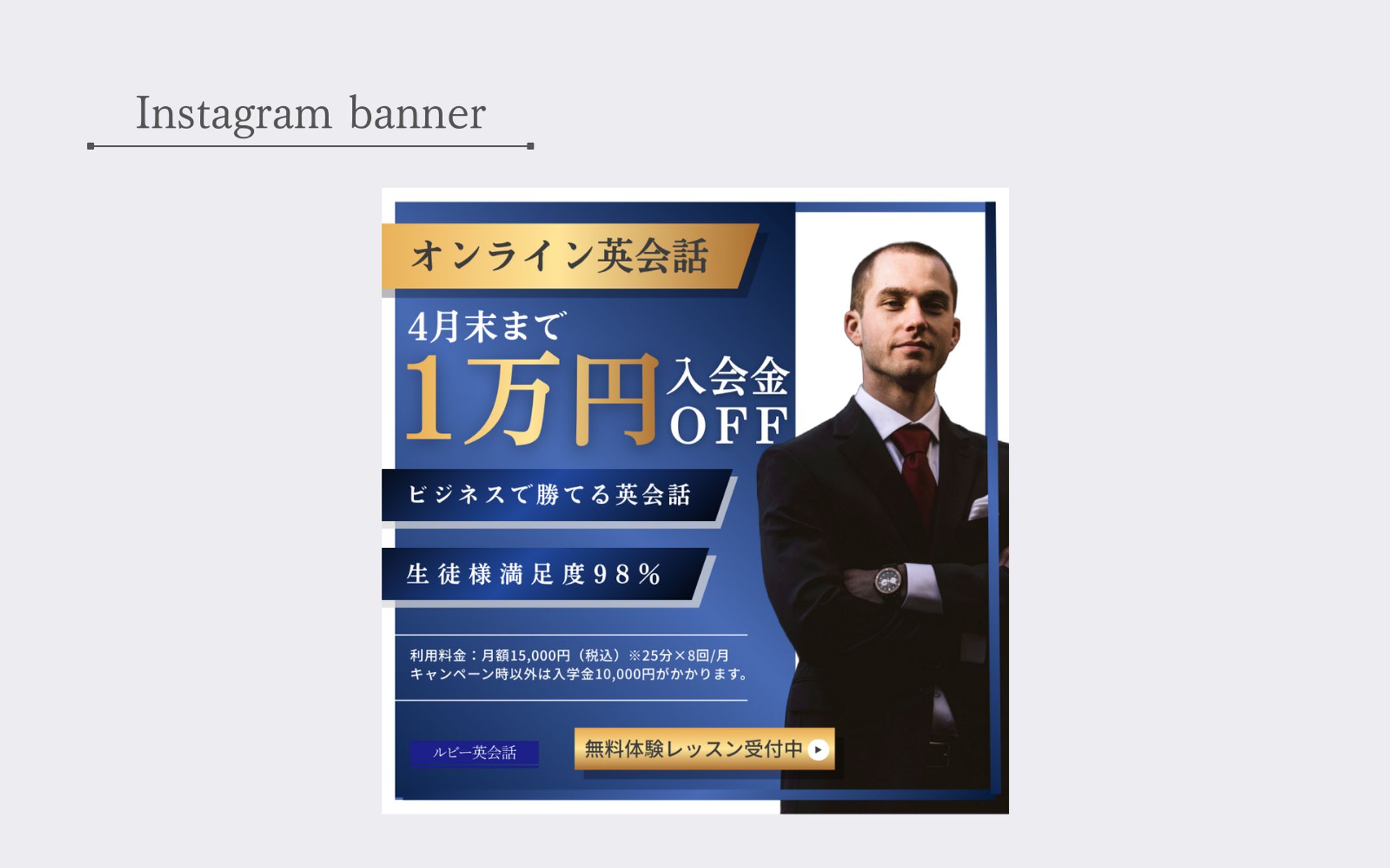 【HerTech架空案件】オンライン英会話バナー-1