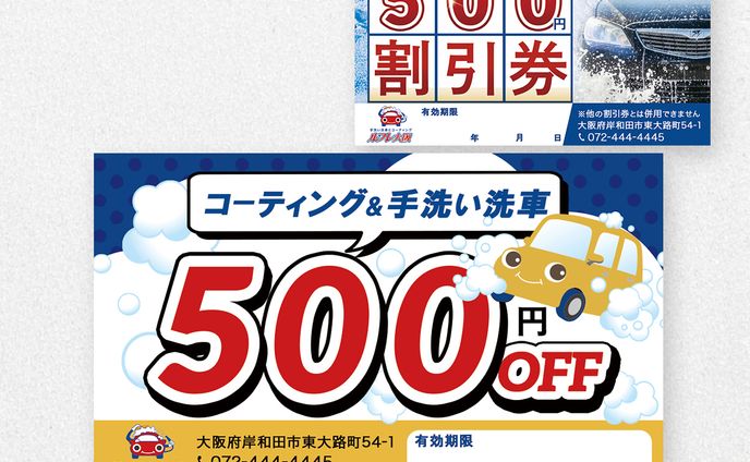 割引券：ルフレ大阪様