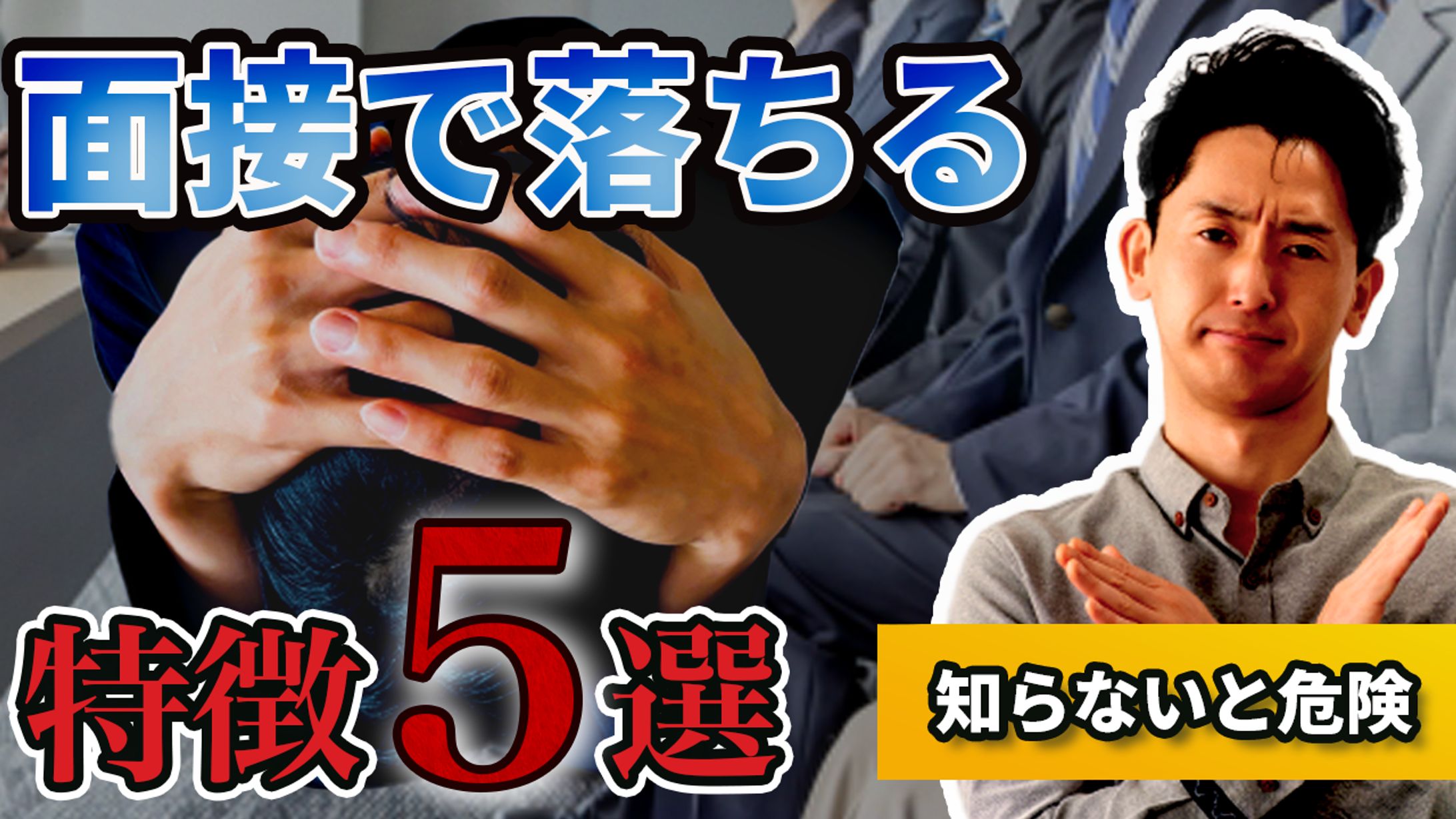 面接サムネイル-1
