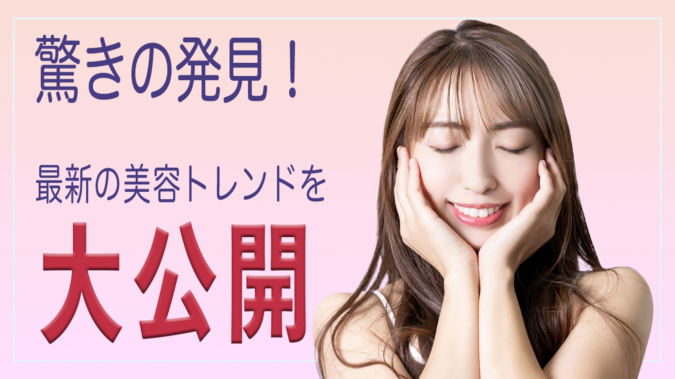 アイキャッチ、サムネイル 10選-1
