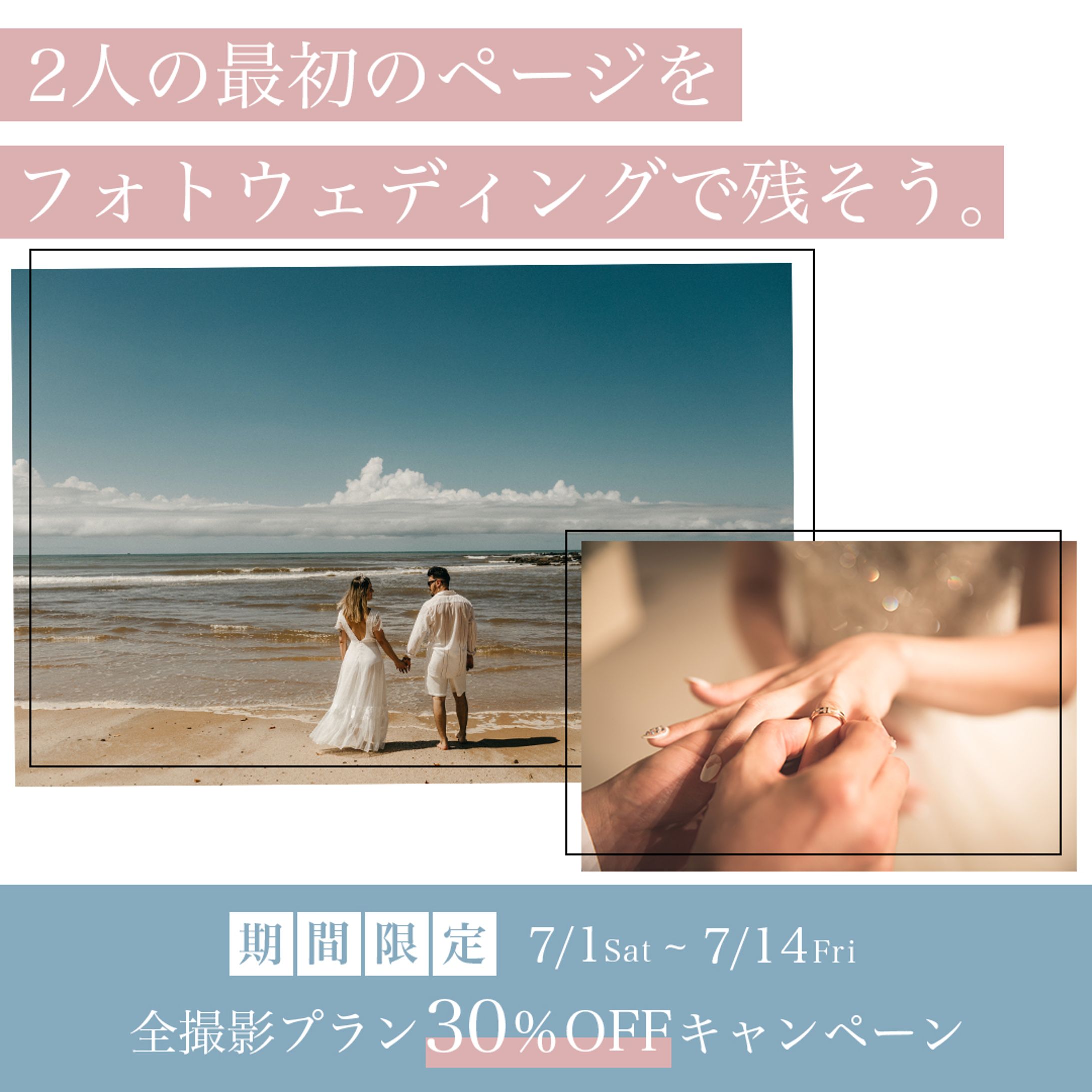 【架空】ウェディングフォトSNS用バナー-1