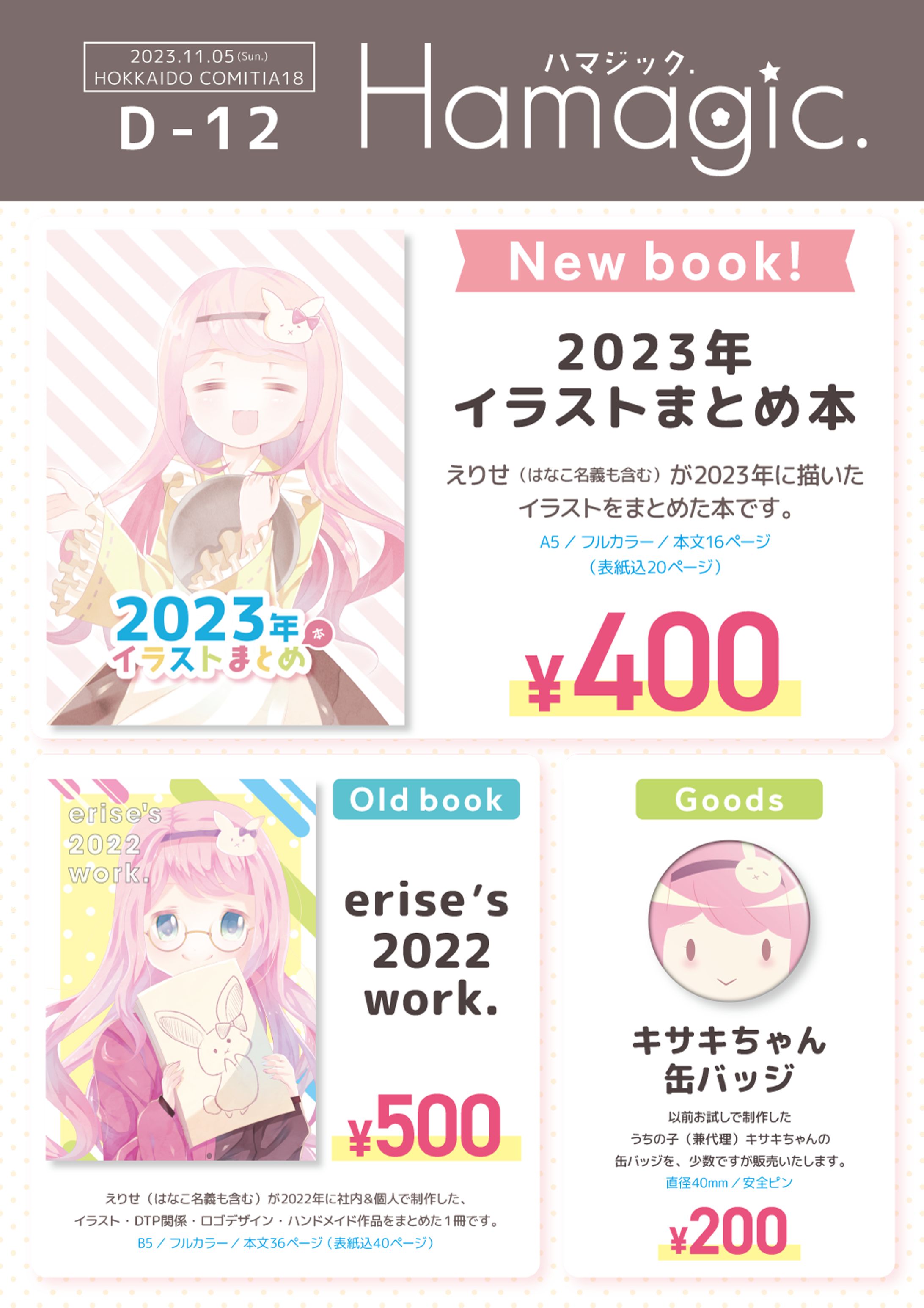 北海道コミティア18お品書き-1