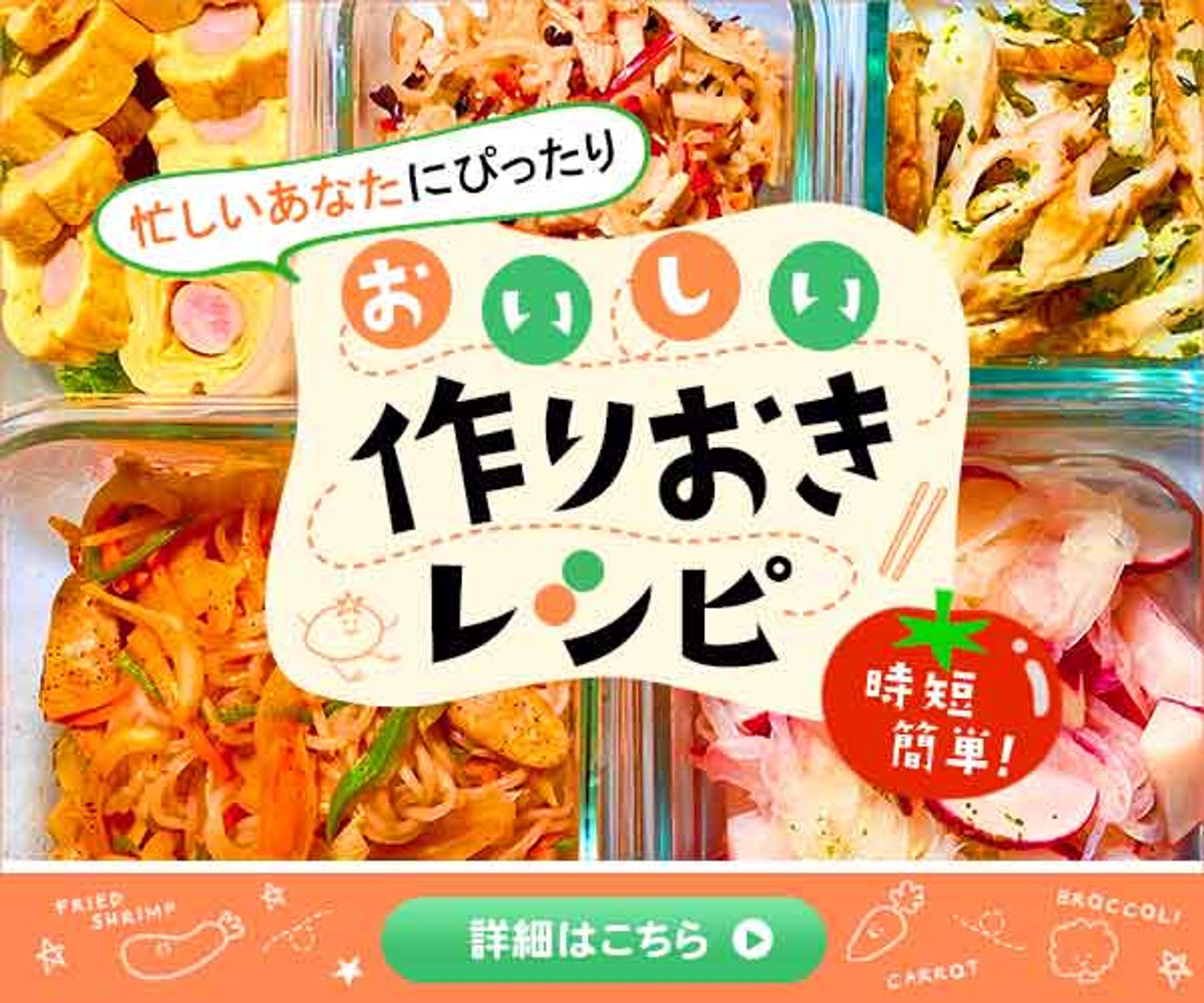バナー：作りおきレシピ-1