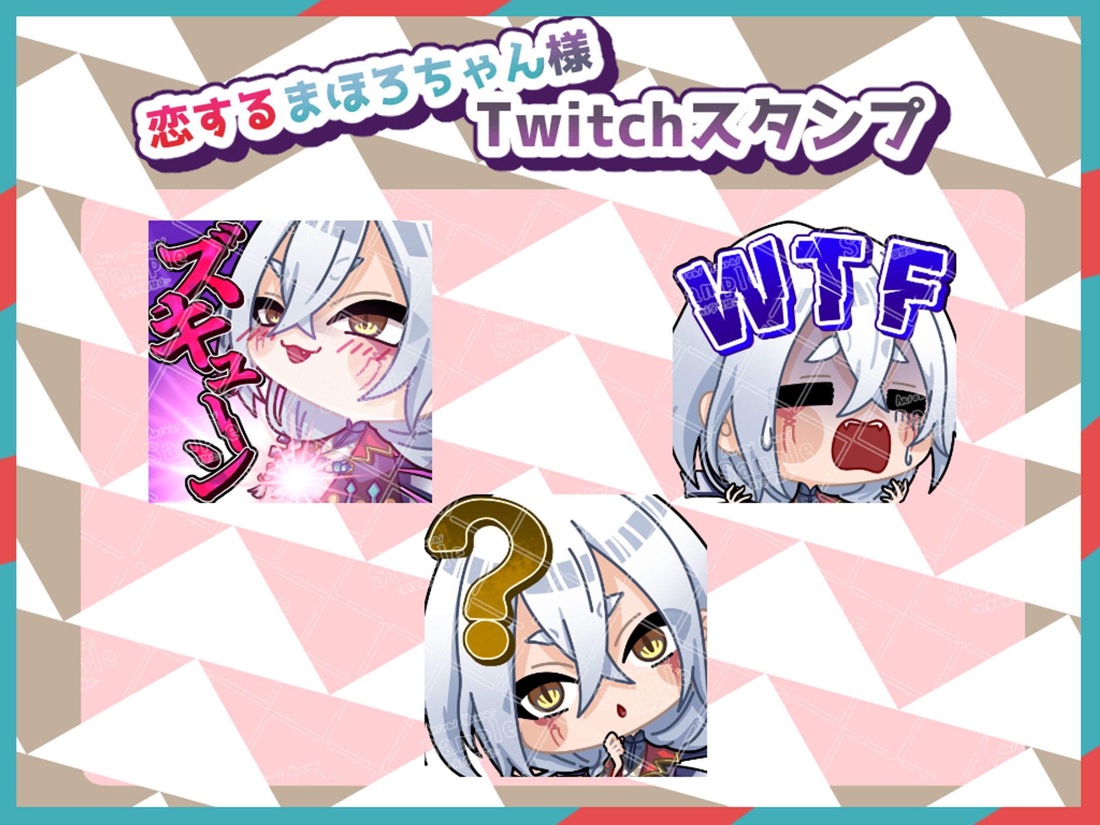 恋するまほろちゃん様　Twitch用スタンプ-1