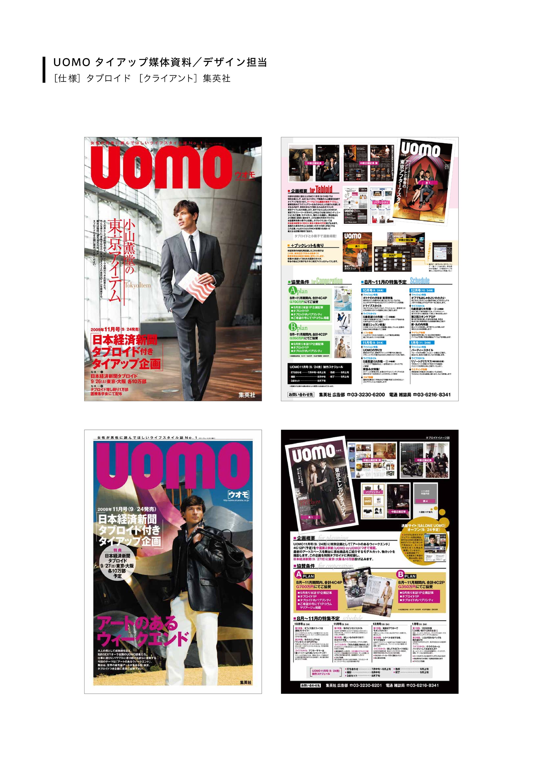 UOMO タイアップ媒体資料-1