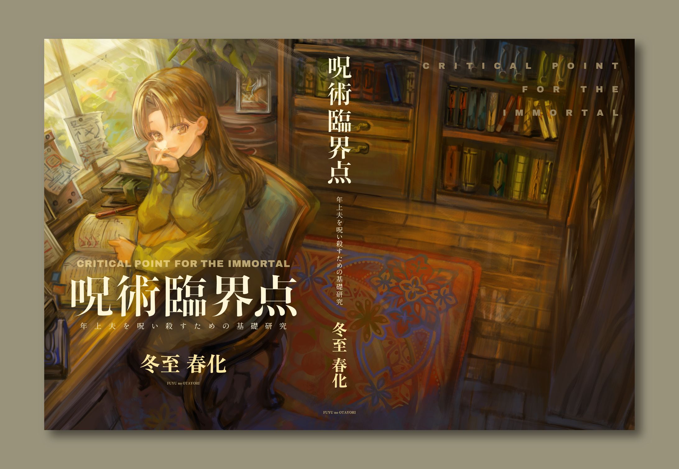 同人誌の装丁デザイン+ポスター-1