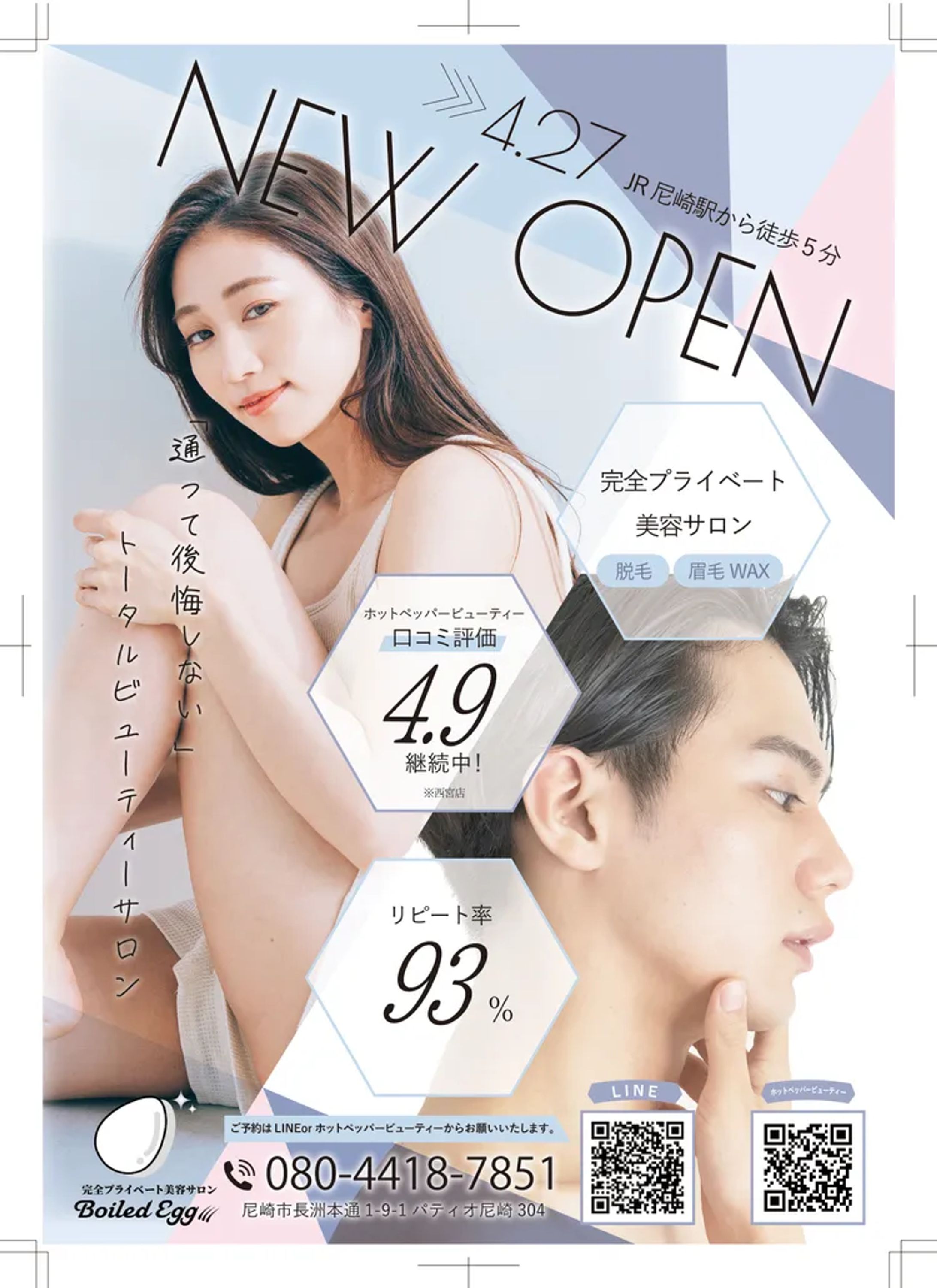 美容サロンチラシ-1