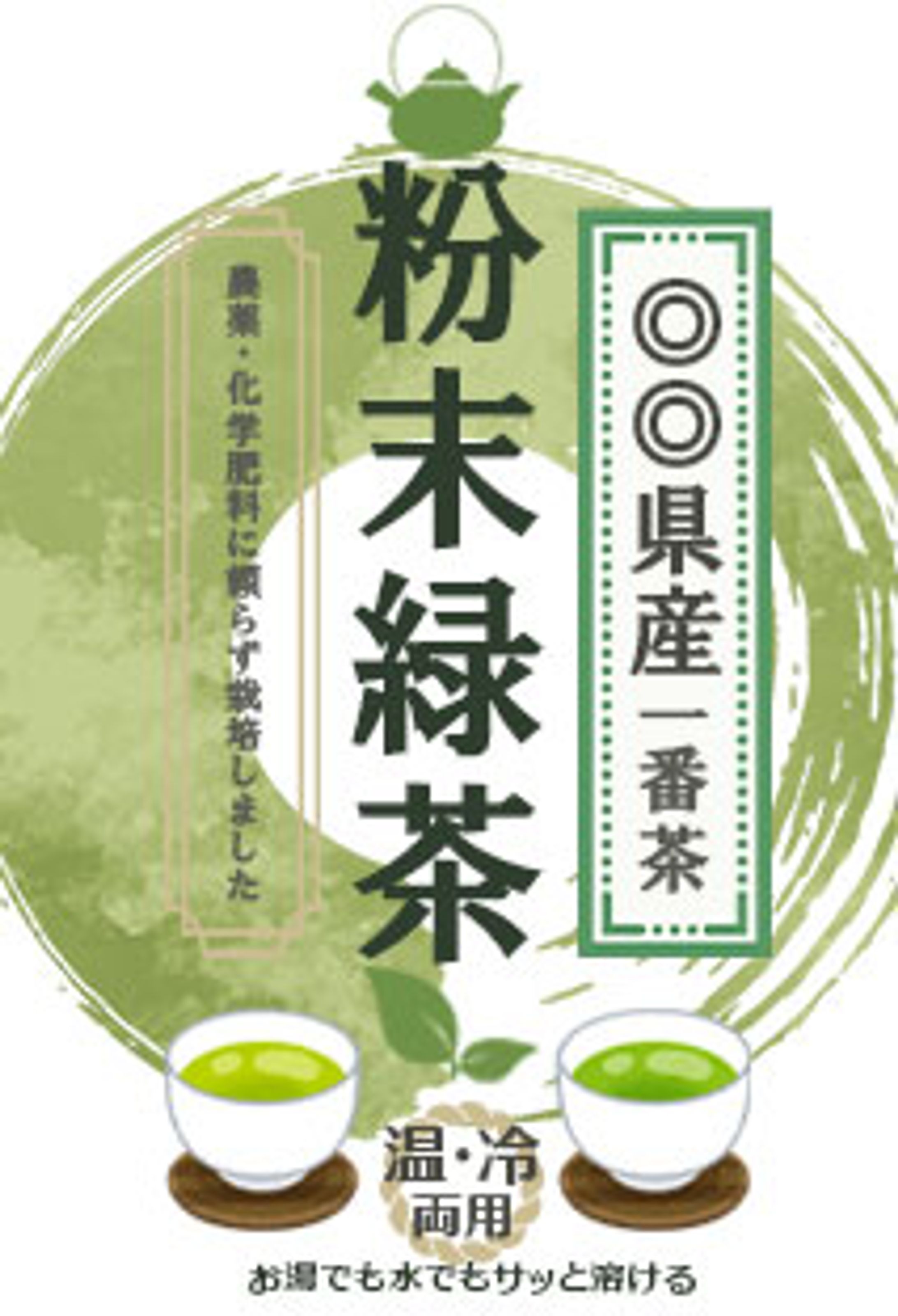 お茶　パッケージ-1