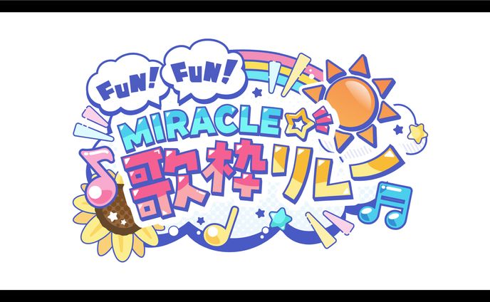 まるたにあやの様 歌枠リレー ロゴ