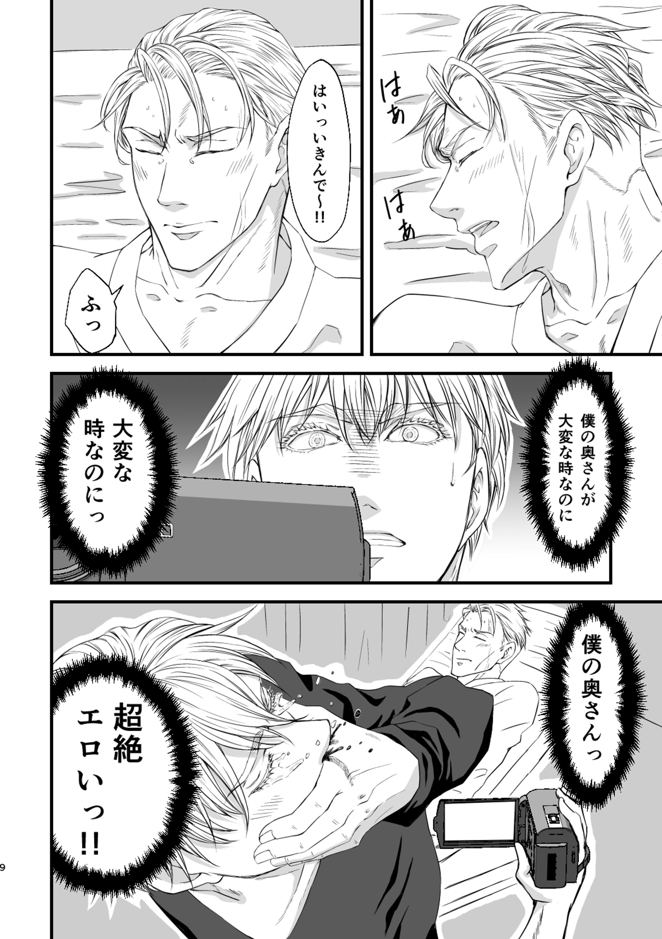 二次創作BL 漫画抜粋