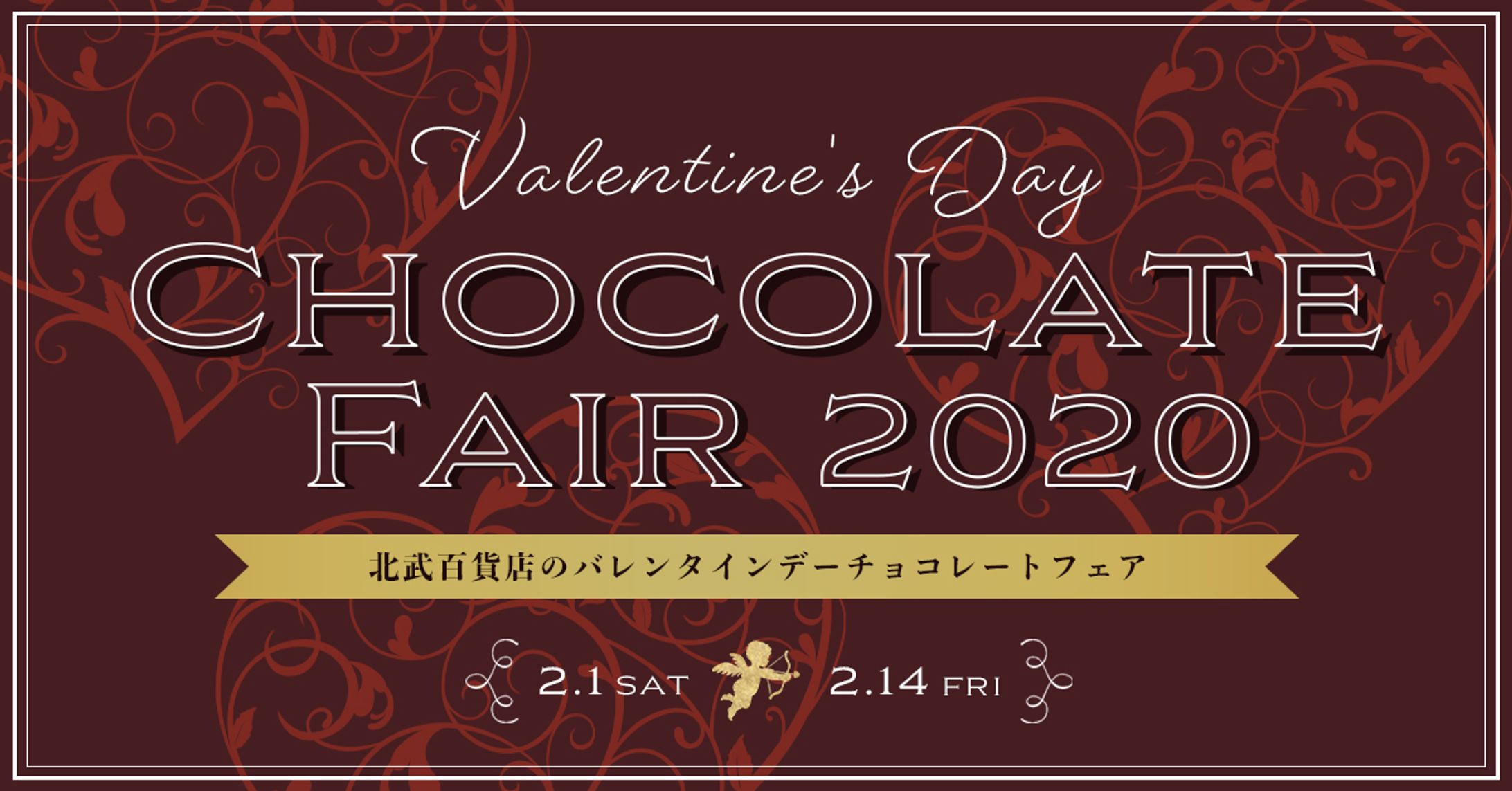 バレンタインチョコレートフェアのバナー-1
