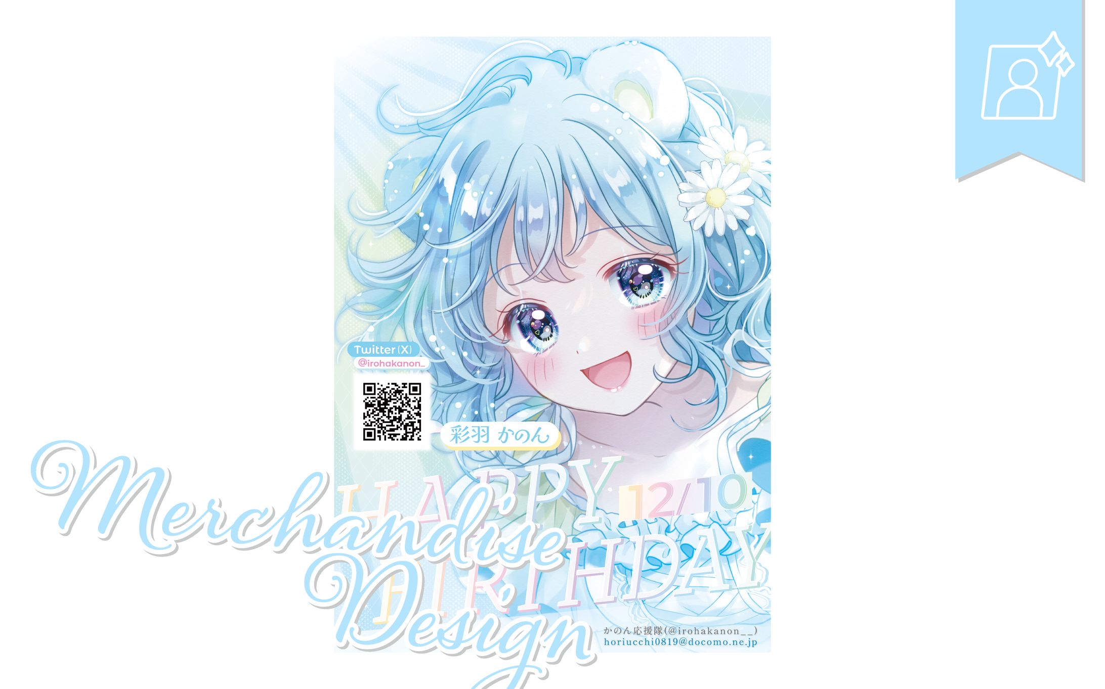 [駅広告ポスター]彩羽かのんさま-1