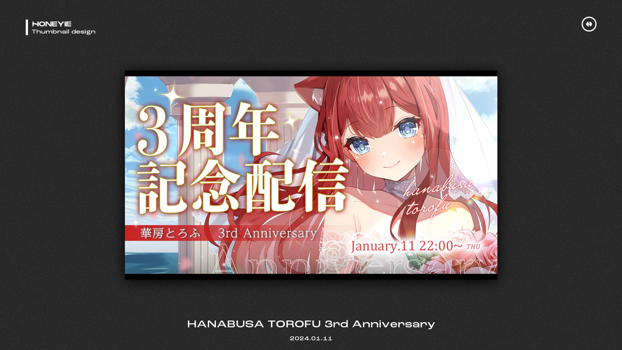華房とろふ３周年記念配信　サムネイルデザイン-1