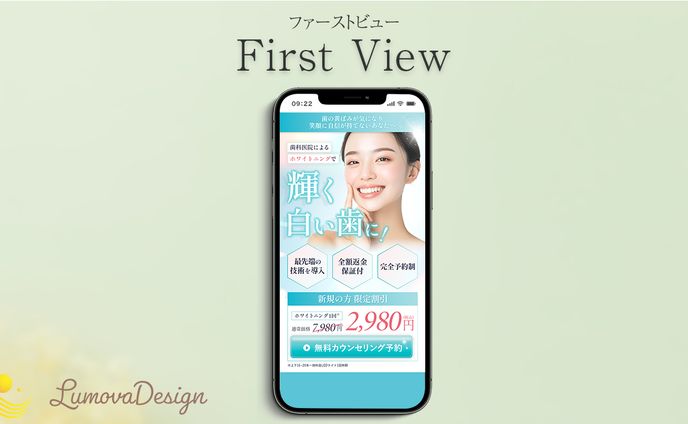  歯科ホワイトニングLPのFV