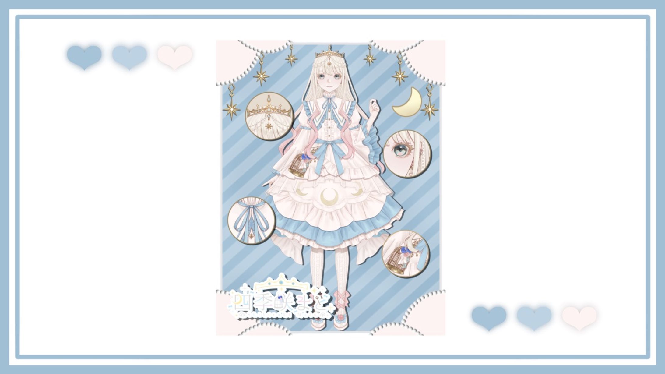 立ち絵公開画像[四季咲 まと様]-1