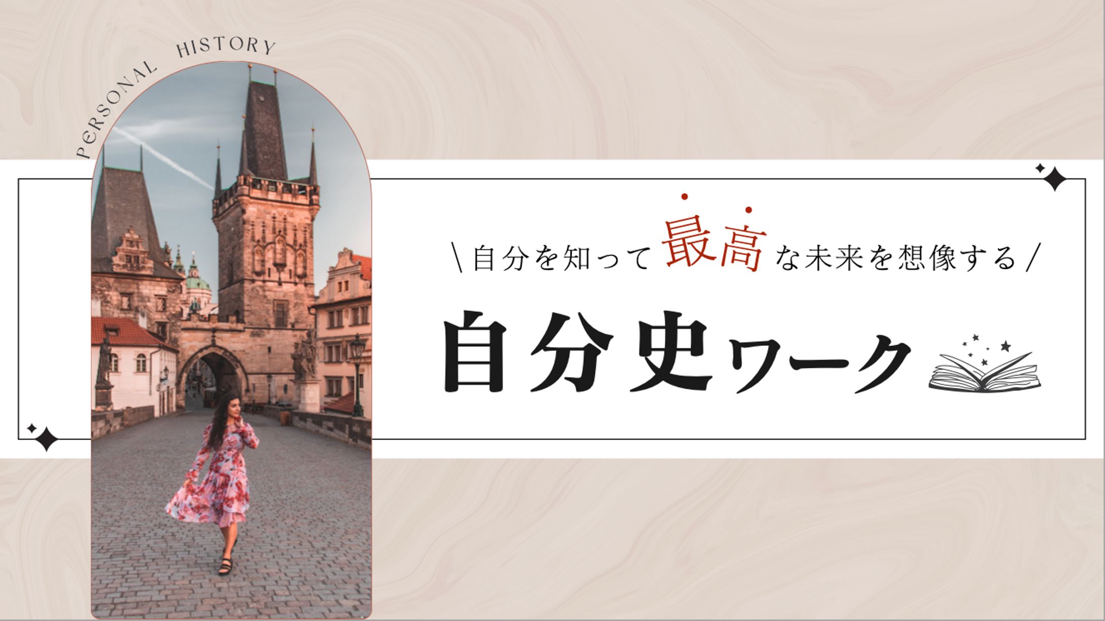 プレゼント企画資料作成（自分史ワーク）-1