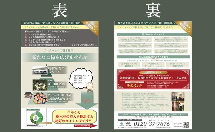 【チラシ】葬儀関連