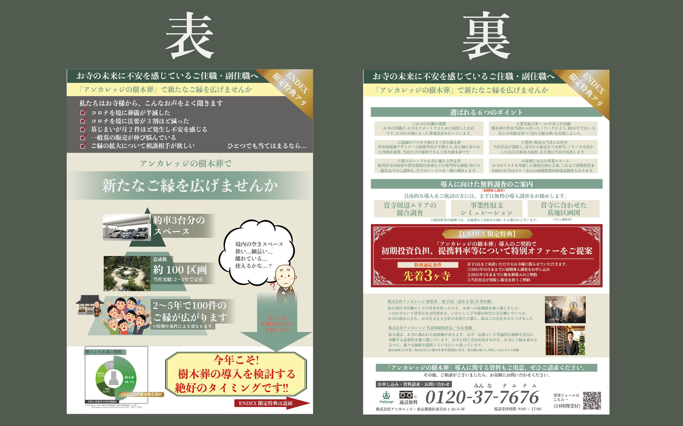 【チラシ】葬儀関連-1