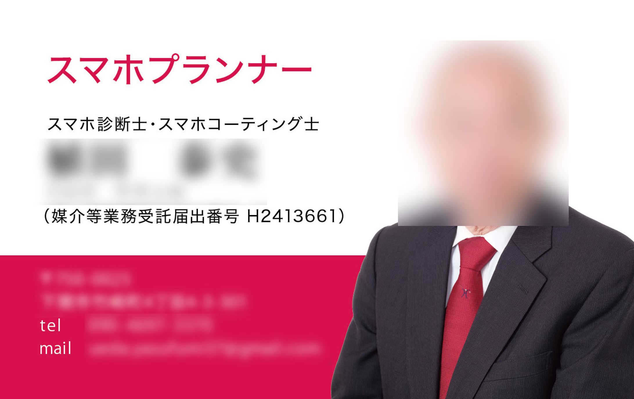 スマホ診断士U様 / 名刺-1