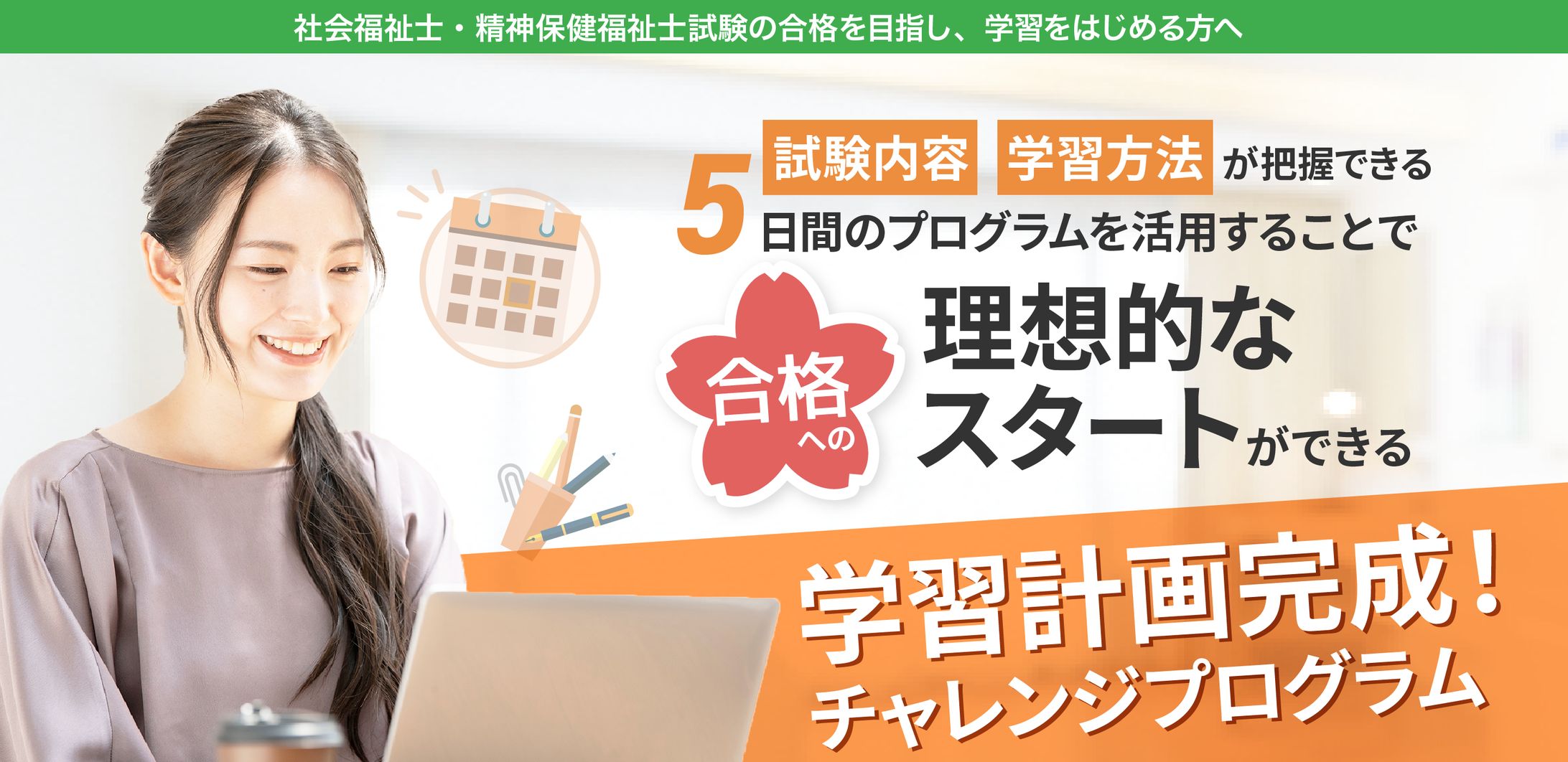 ふくし合格ネット様　商品LP-1