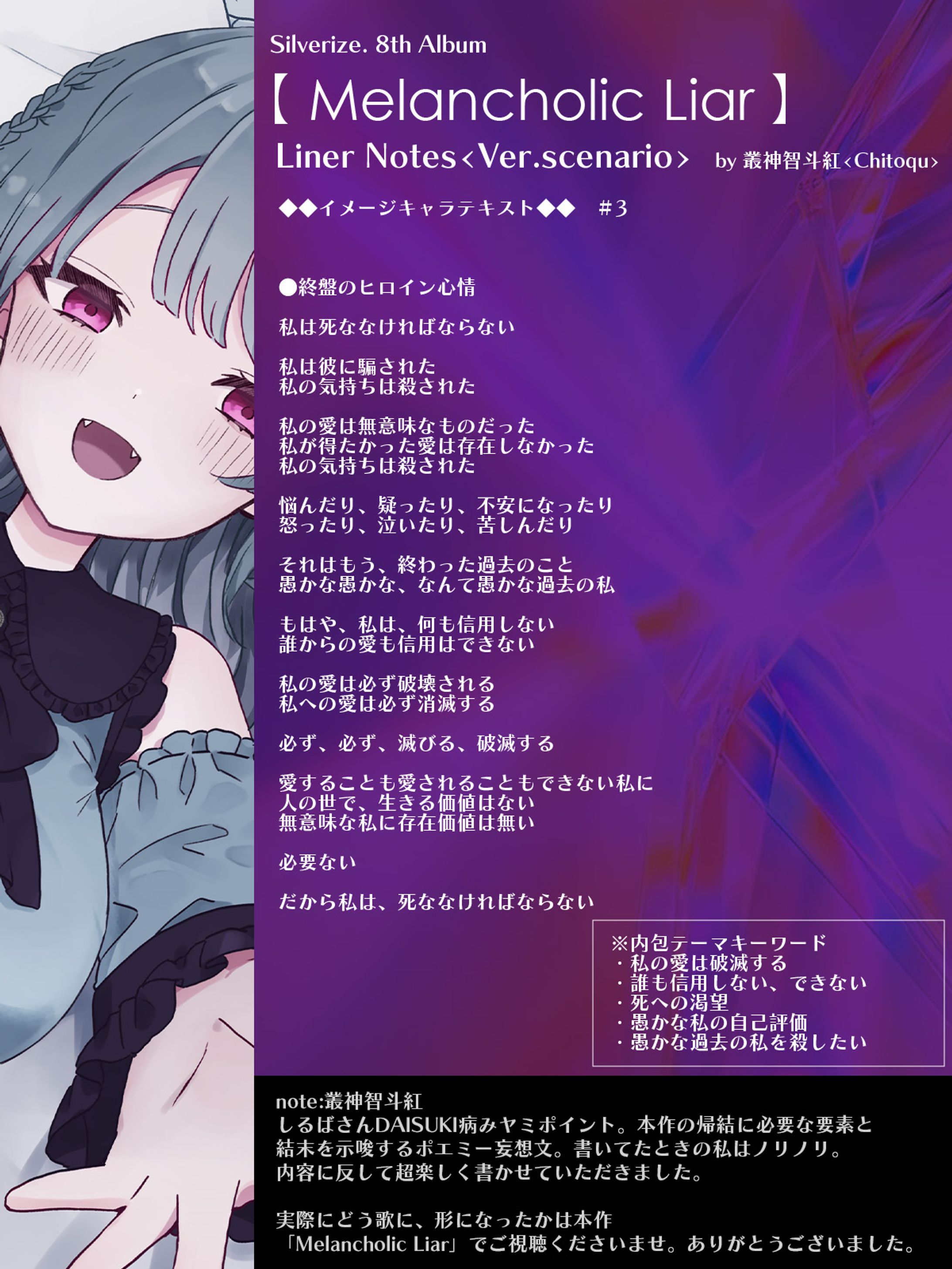 終盤のキャラ心情