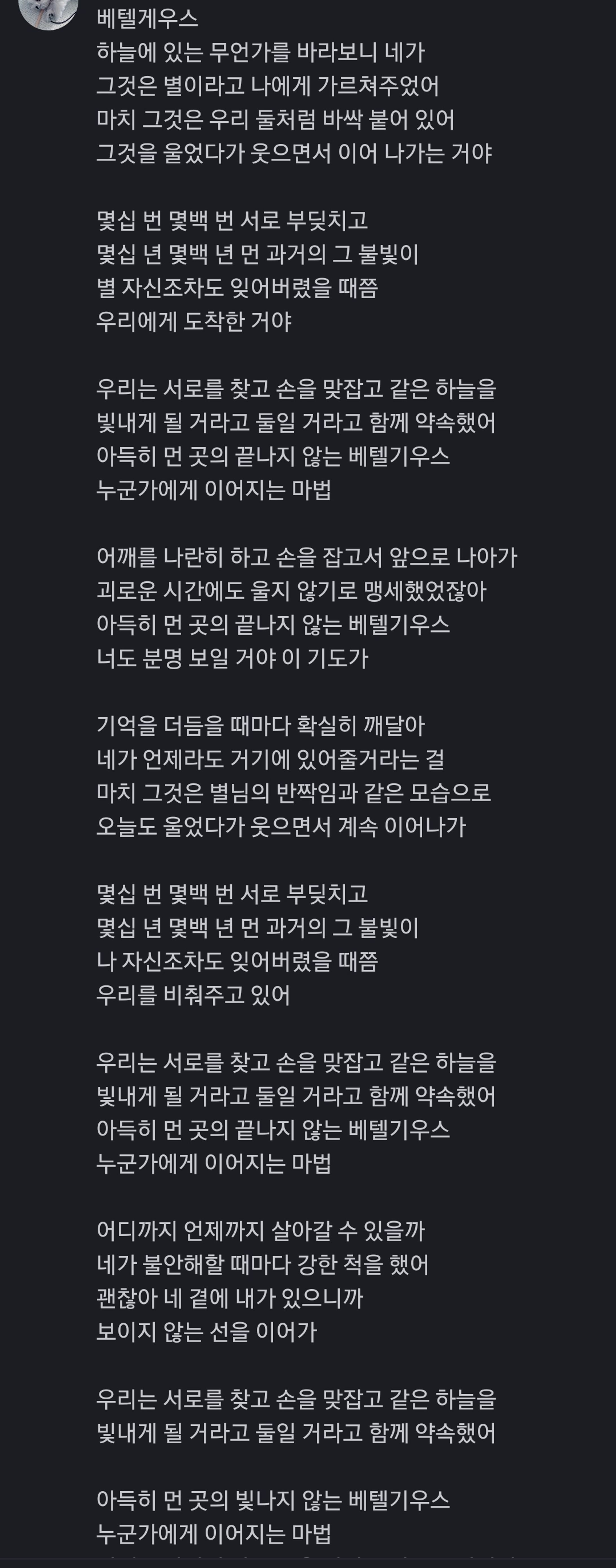 유우리-베텔기우스-1