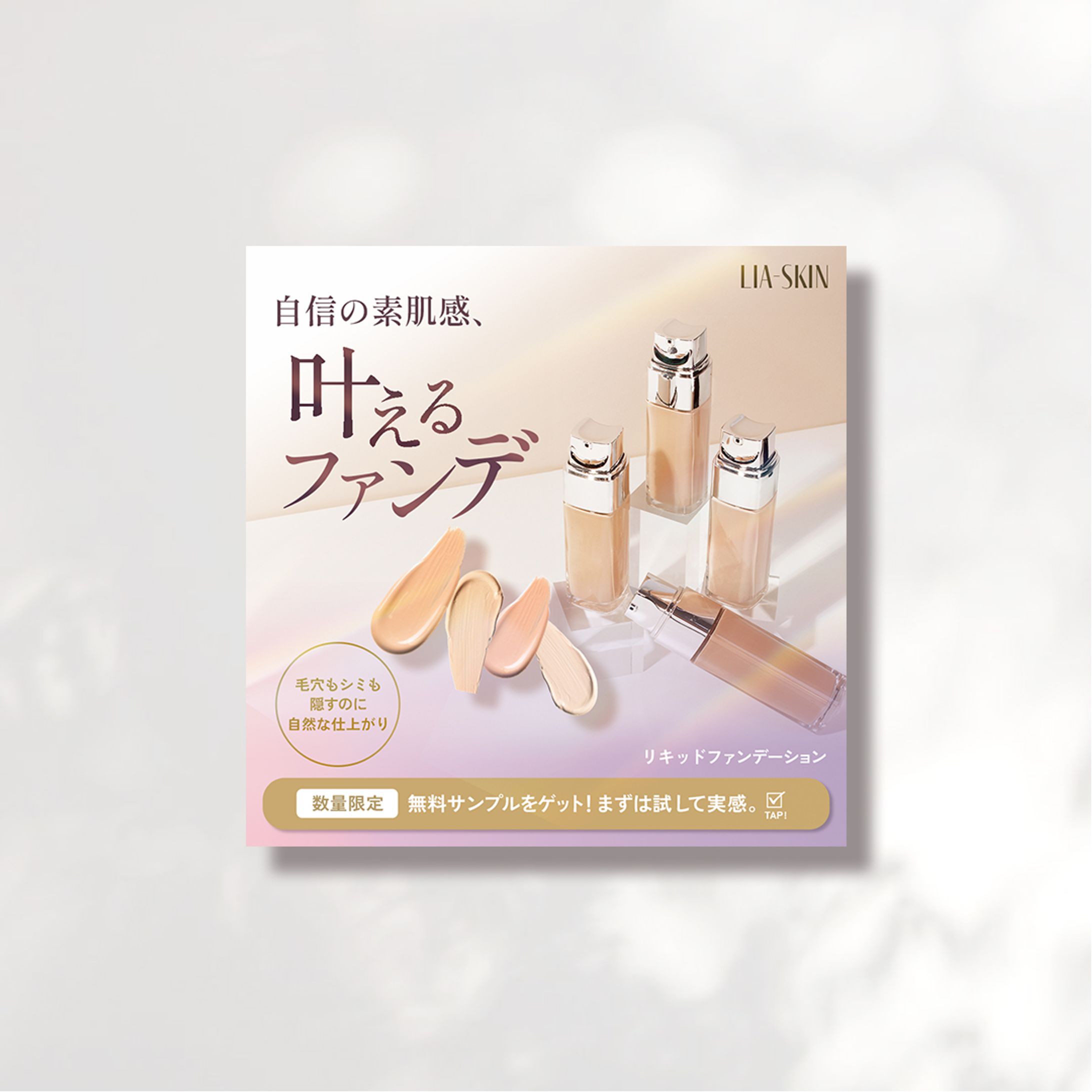 【バナー】美容系-1