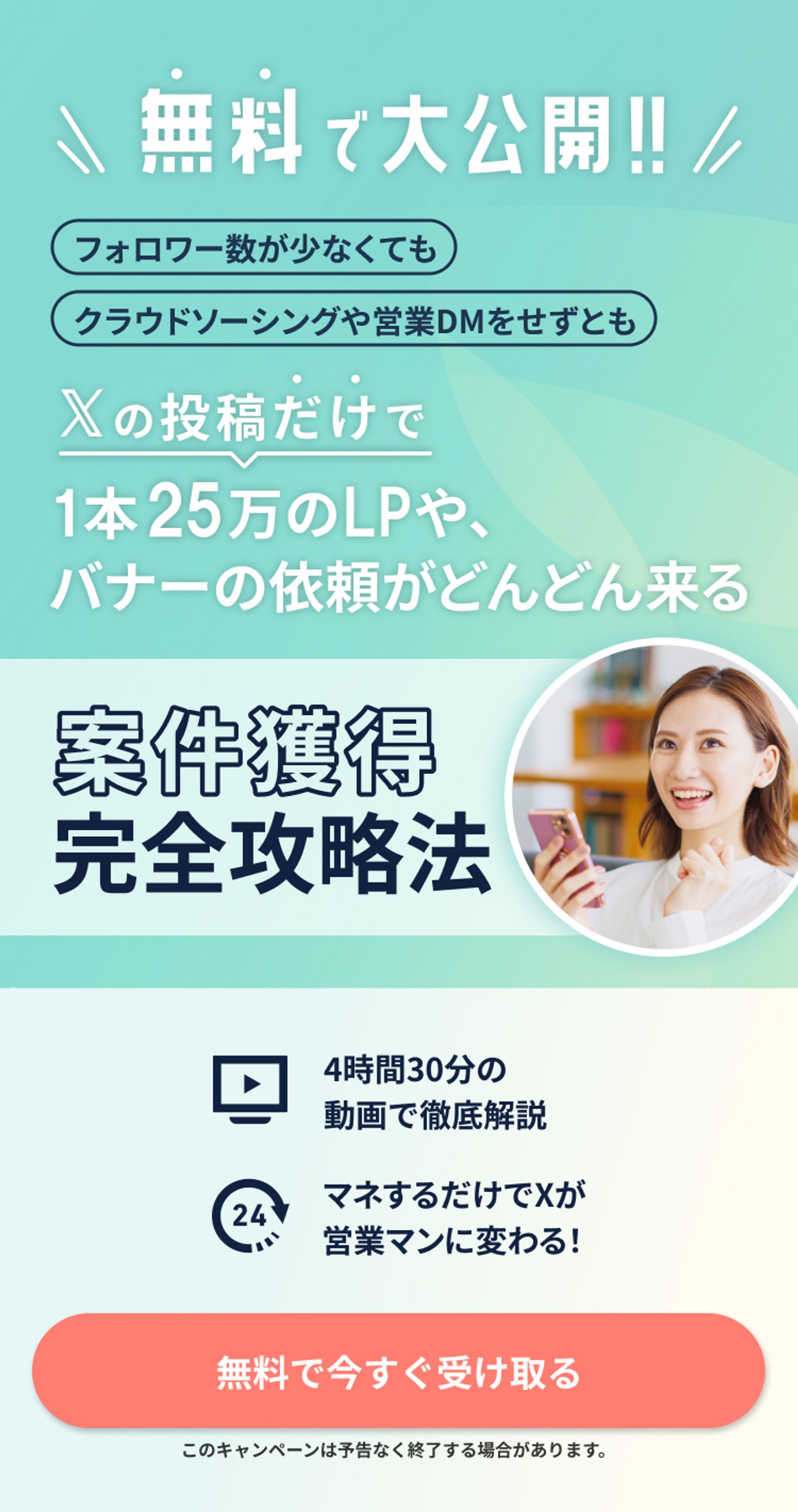 【LP】集客講座のFV-1