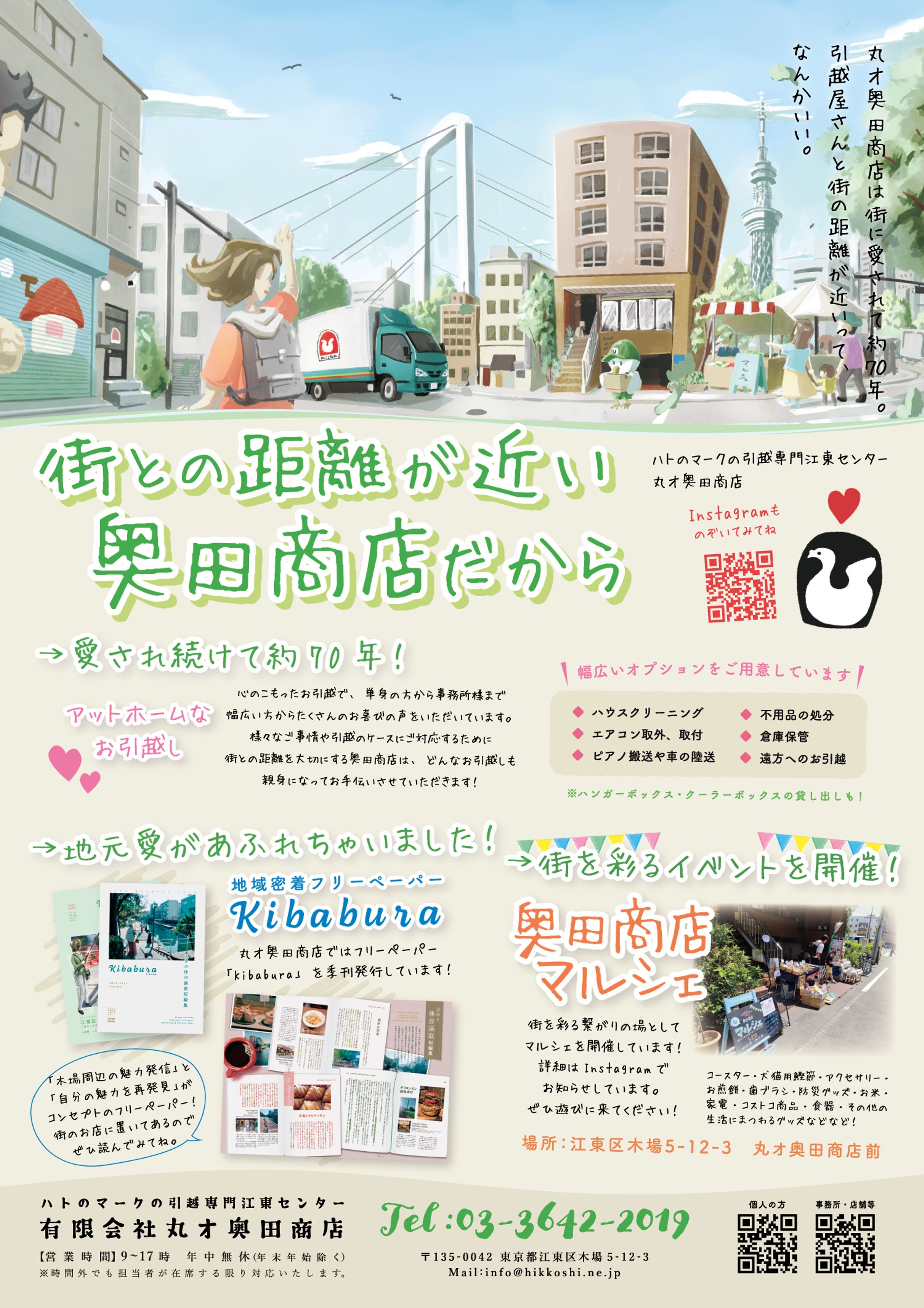 【フライヤー】引越屋さんフライヤー-1