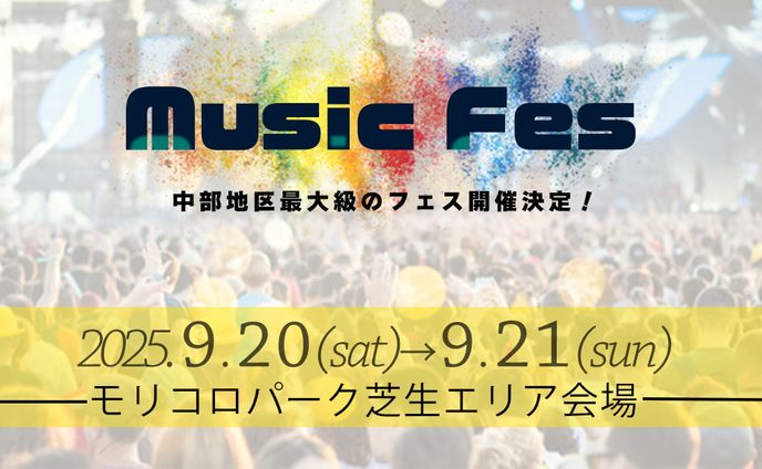 音楽イベント