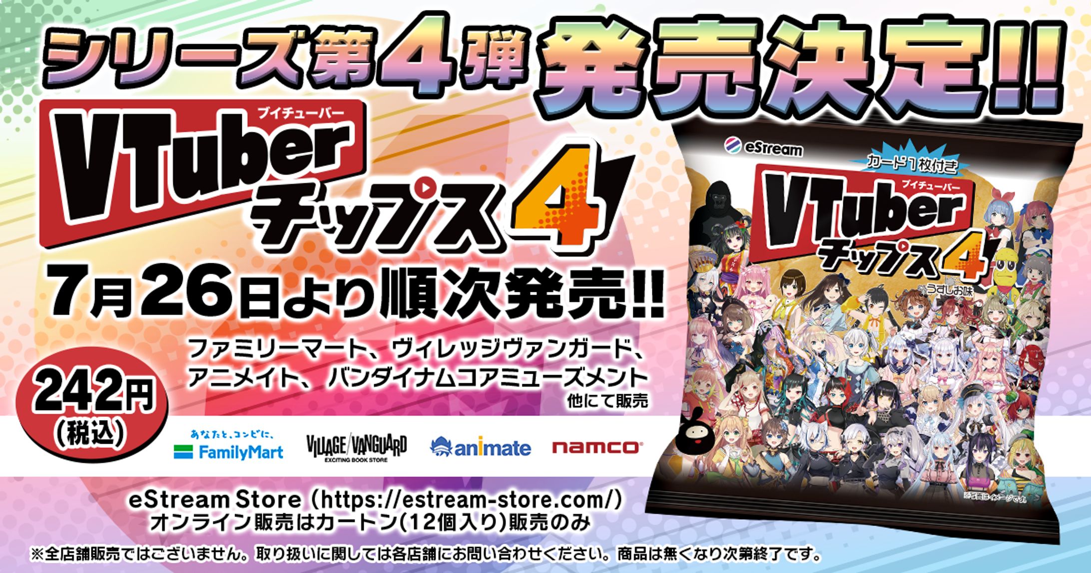 Vtuberチップス4-1