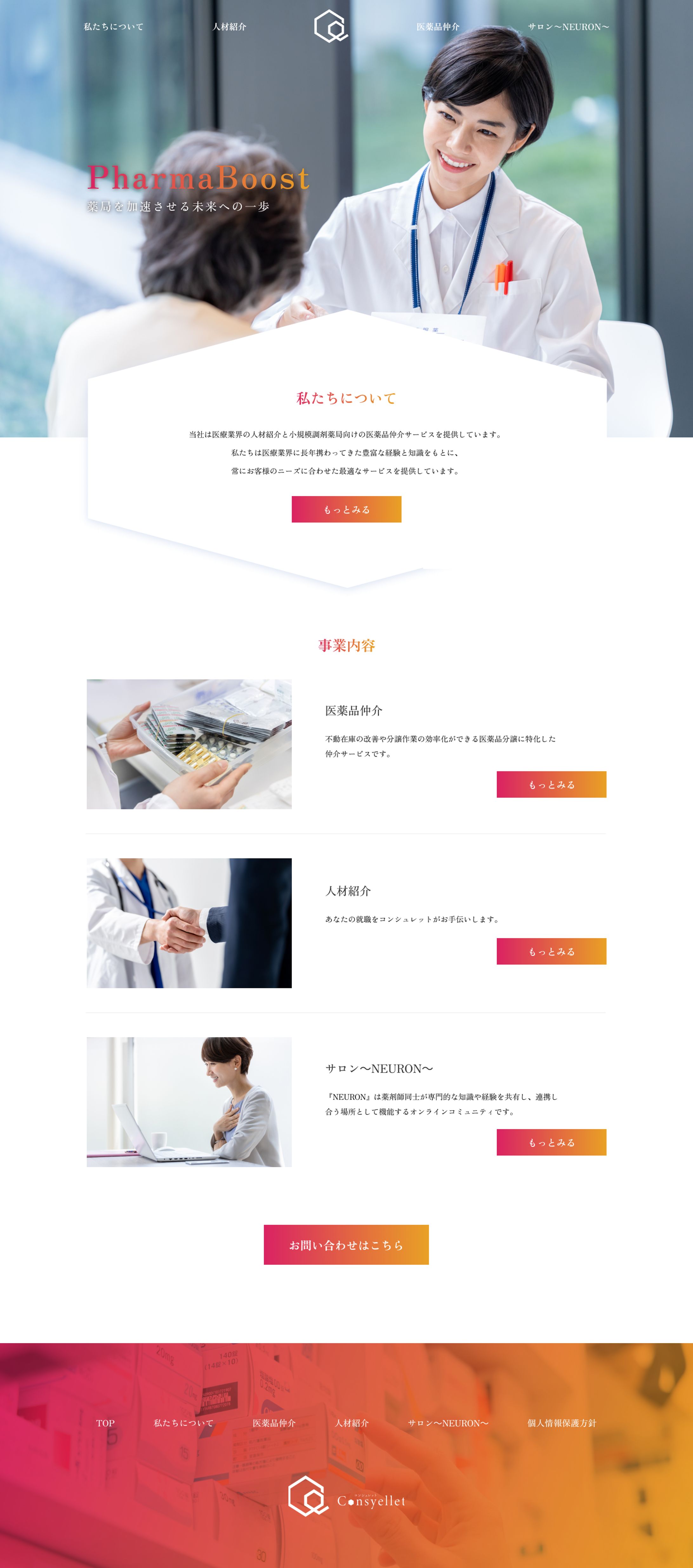 Consyellet様サイトデザイン-1