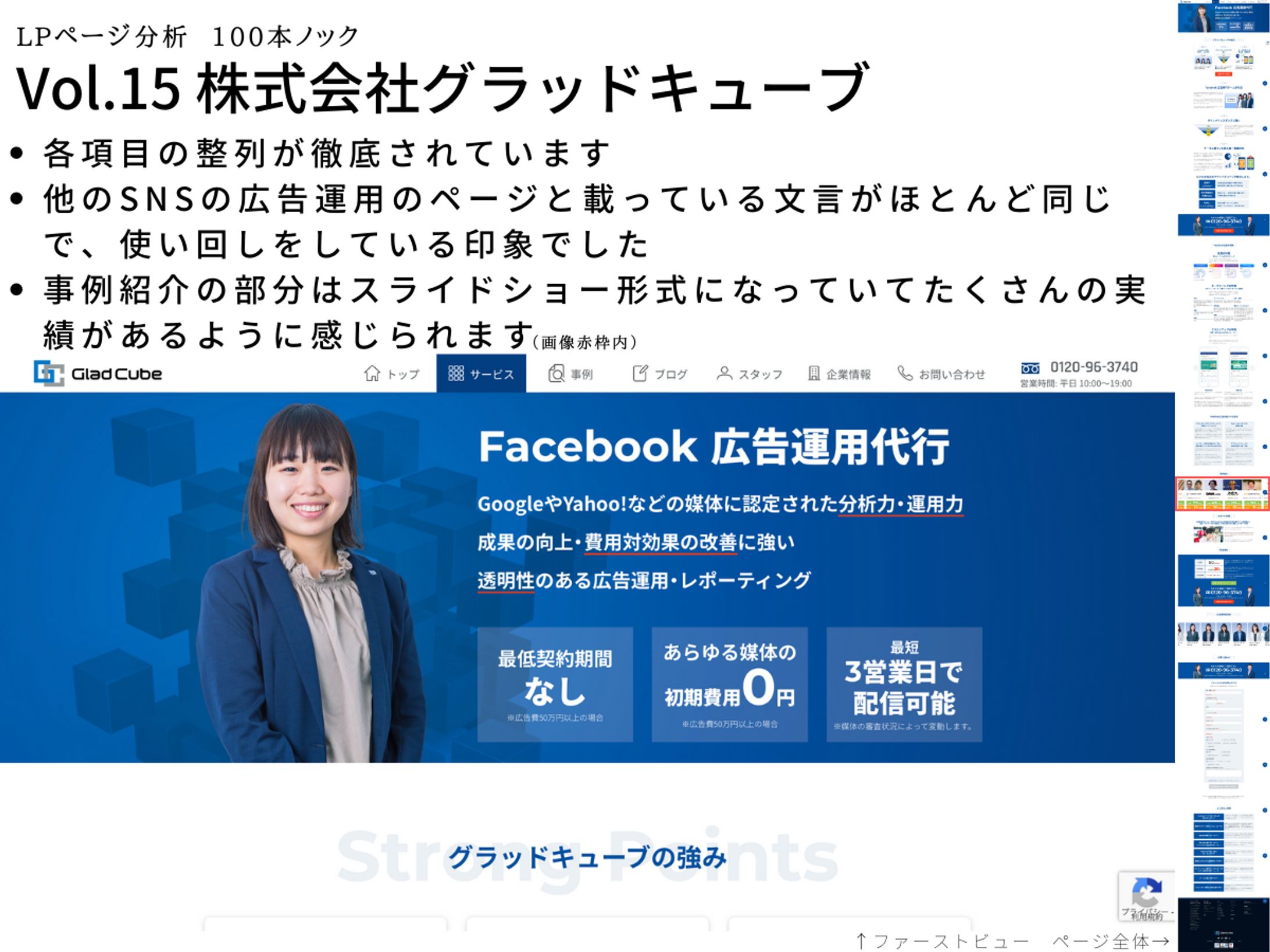 LP分析vol.15　グラッドキューブ-1