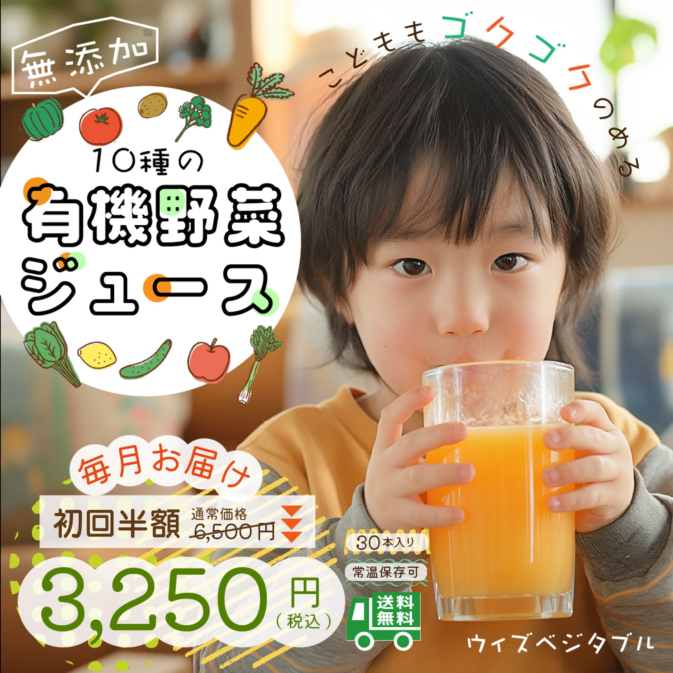 野菜ジュース-1