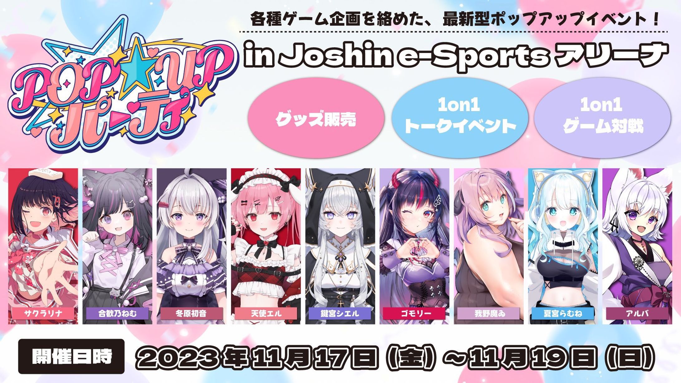 【ﾘｱﾙｲﾍﾞﾝﾄ】WSS様「POP☆UPパーティー」出演-1