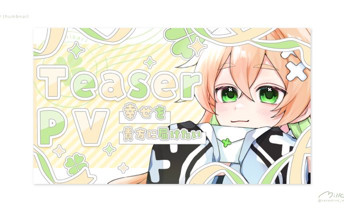 ココナラ サムネイル、ティザーpv